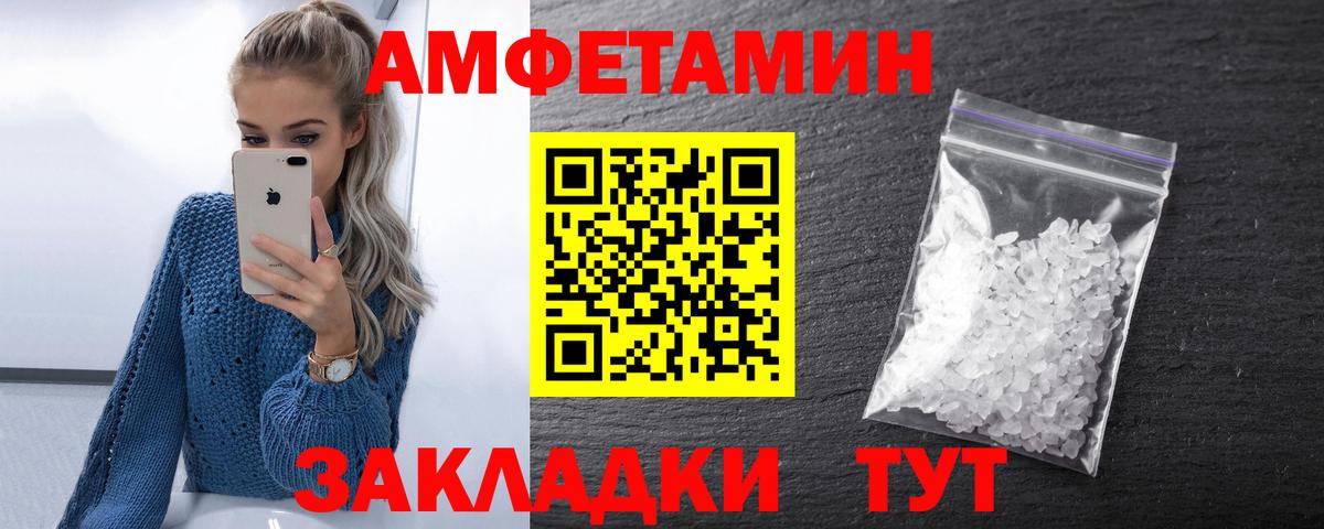 Амфетамин Розовый  Вход с VPN  Amphetamine  Севастополь 