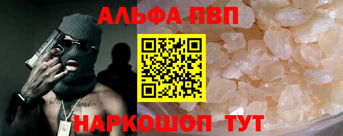 Севастополь  А ПВП VHQ  APVP  APVP кристаллы  закладка  Вход с VPN 