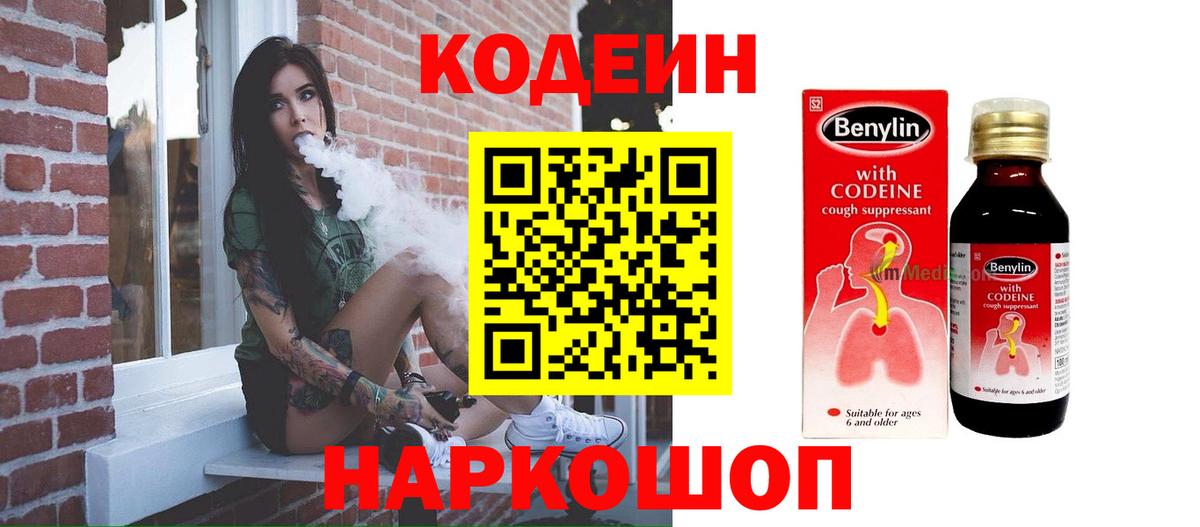 Севастополь  Кодеиновый сироп Lean напиток Lean (лин)  Кодеин Purple Drank  Вход с VPN 