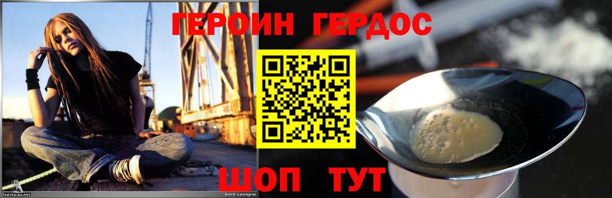 Героин белый Севастополь