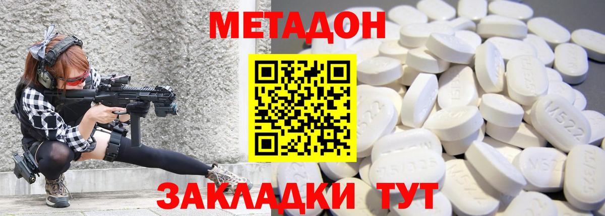 Метадон VHQ  Вход с VPN  МЕТАДОН methadone  Севастополь 