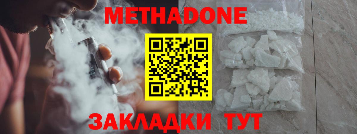 МЕТАДОН methadone Севастополь