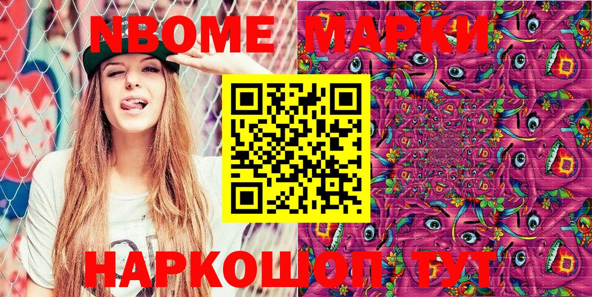 Марки NBOMe 1,8мг  Марки NBOMe 1,8мг  Вход с VPN  Наркотические марки  Севастополь 